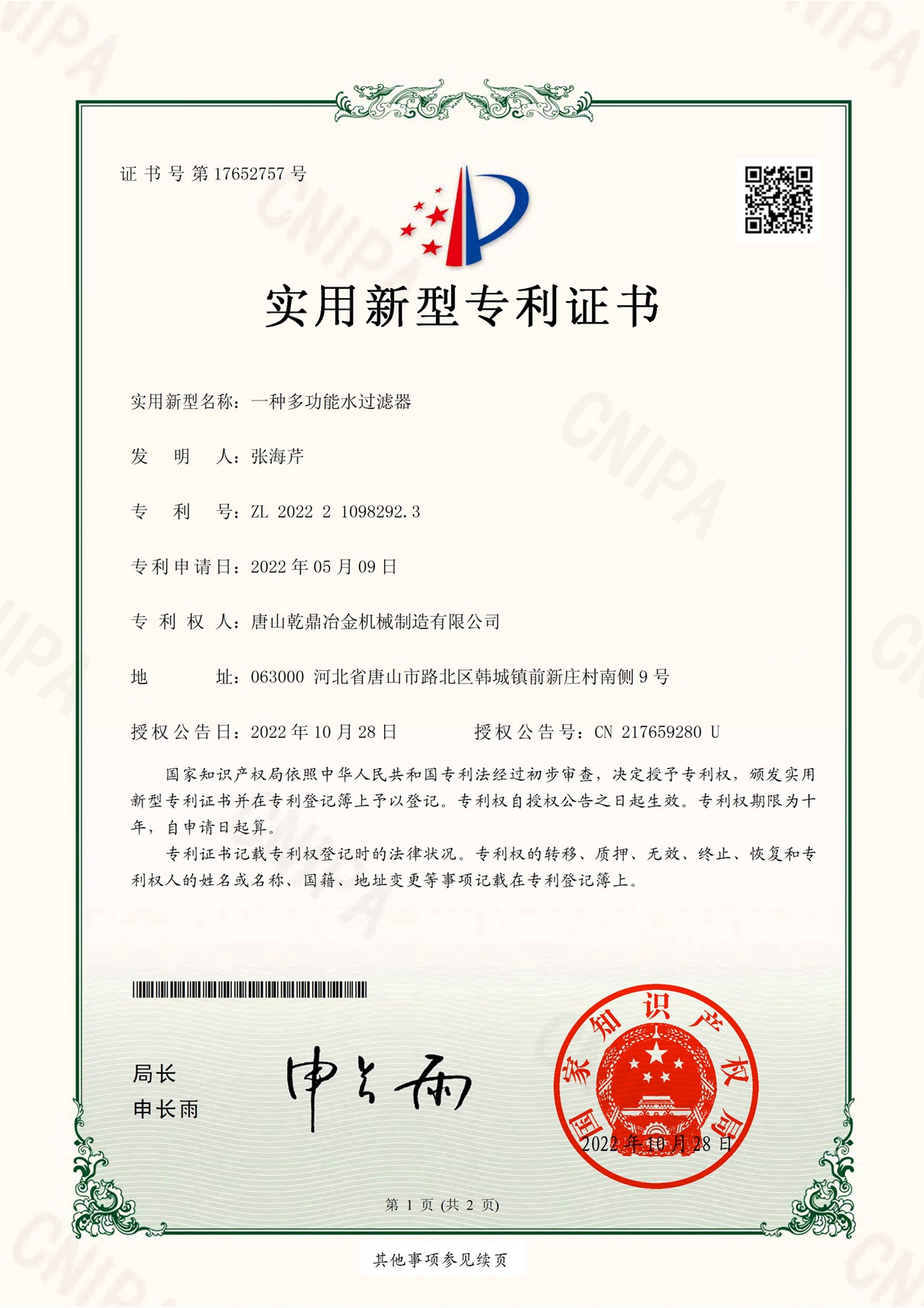 一种多功能水过滤器专利