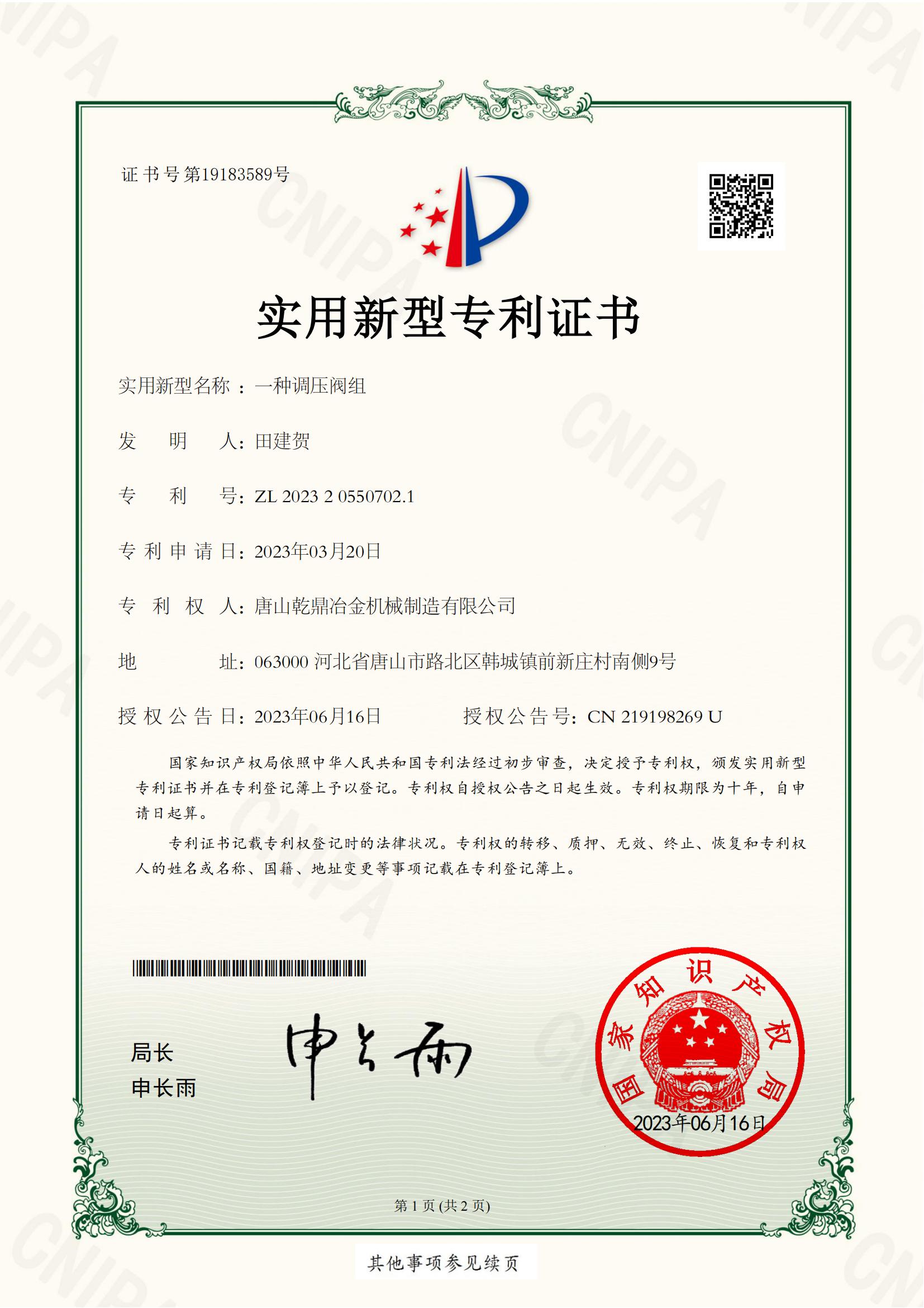 调压阀组专利