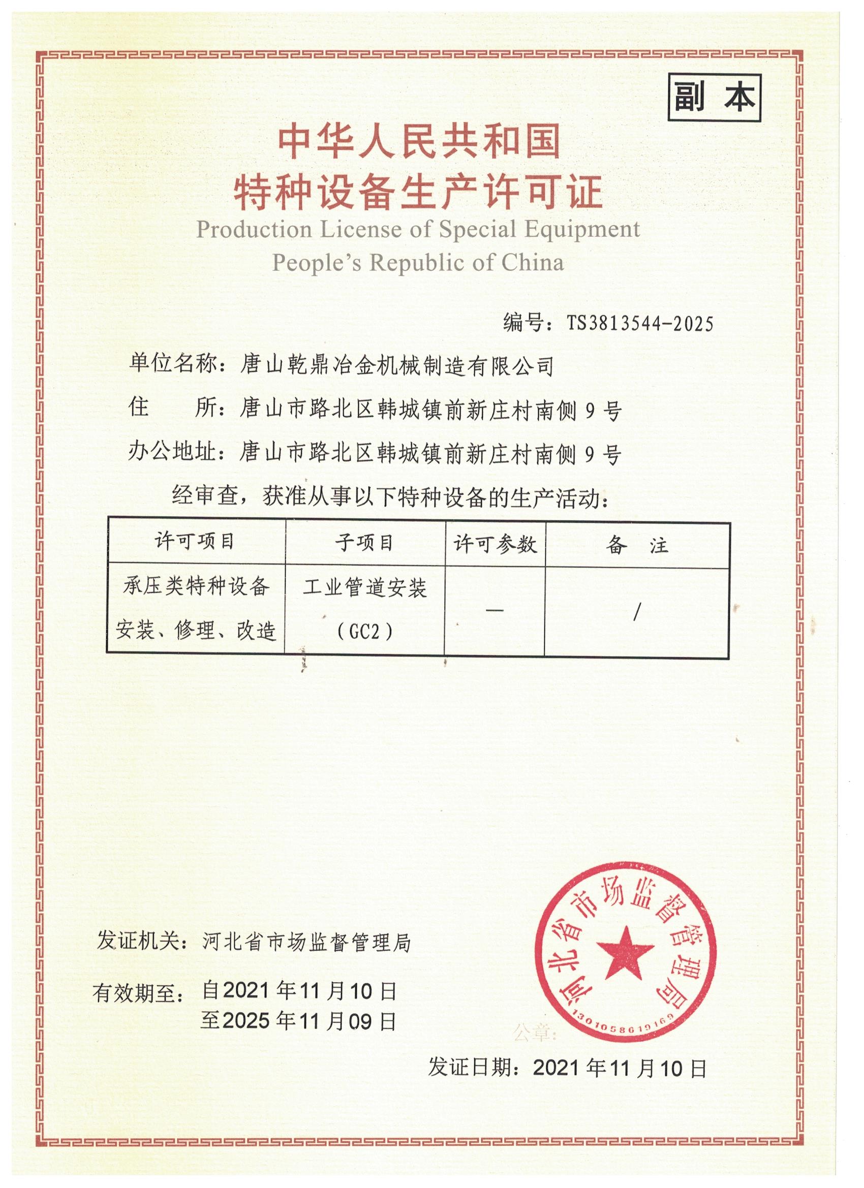 压力管道安装