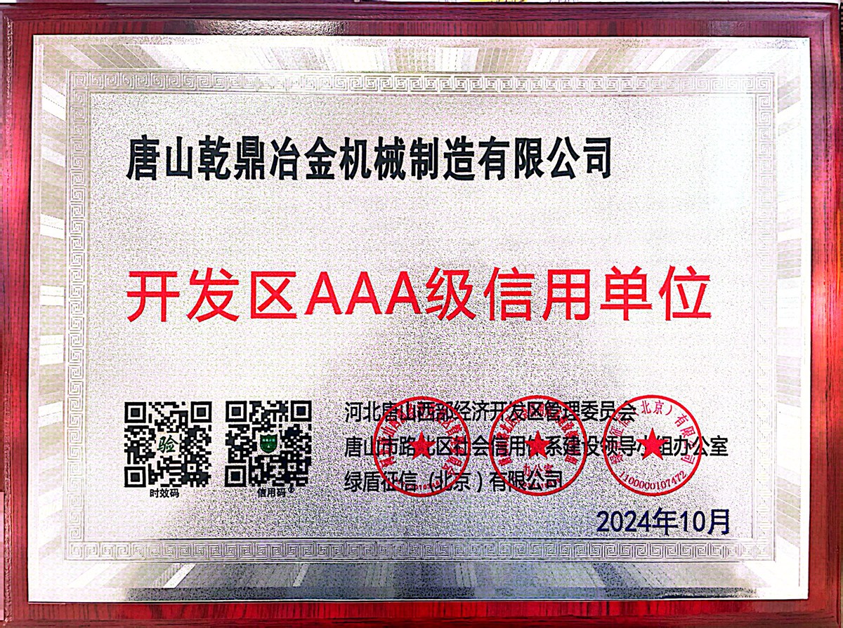 AAA级信用单位