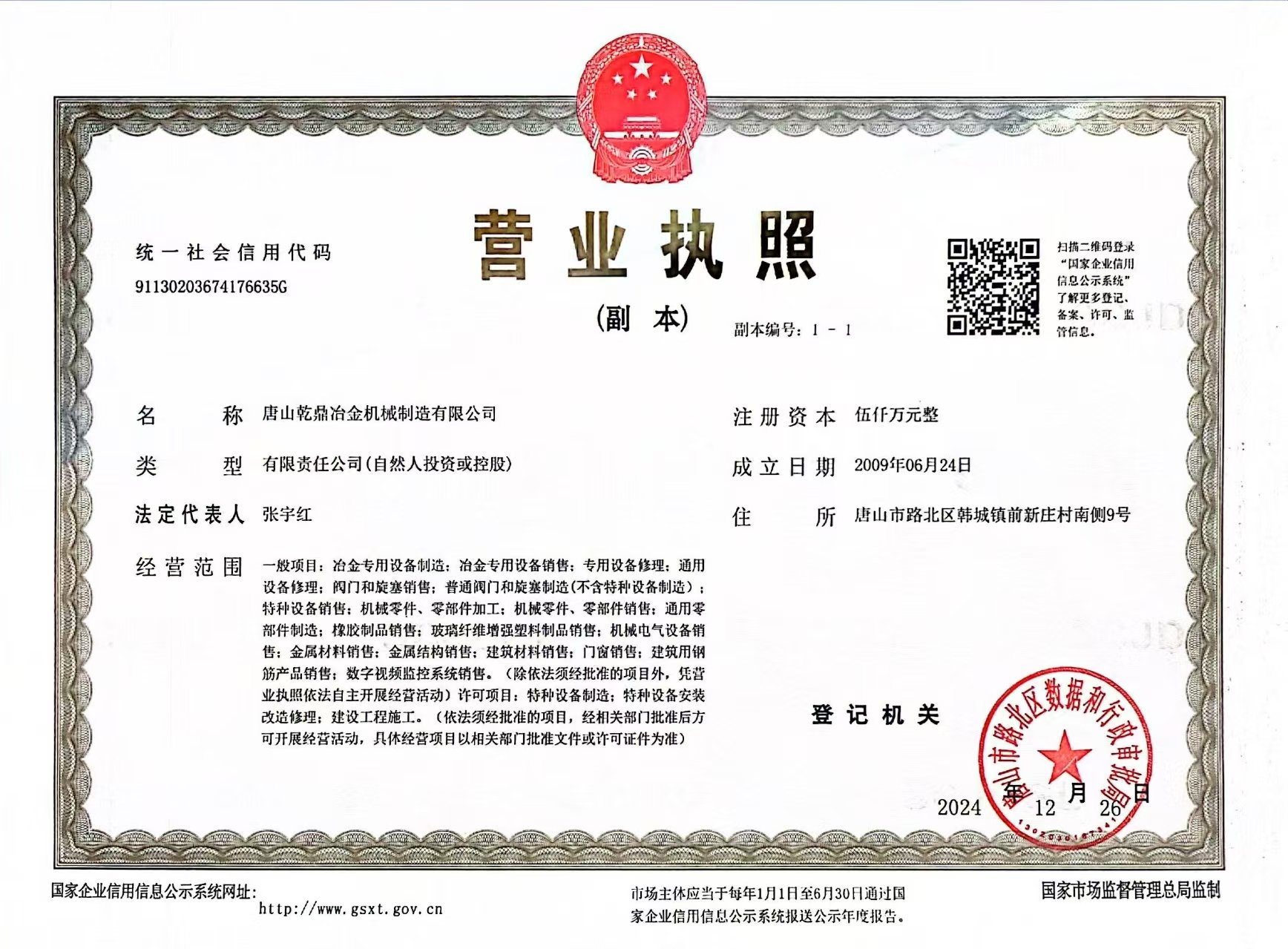 营业执照副本